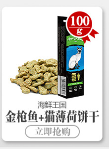 海鲜王国（Sea Kingdom）宠物零食 猫零食 猫咪饼干...