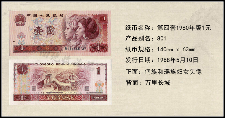 中国四地 第四套人民币小全套纸币系列 -京东