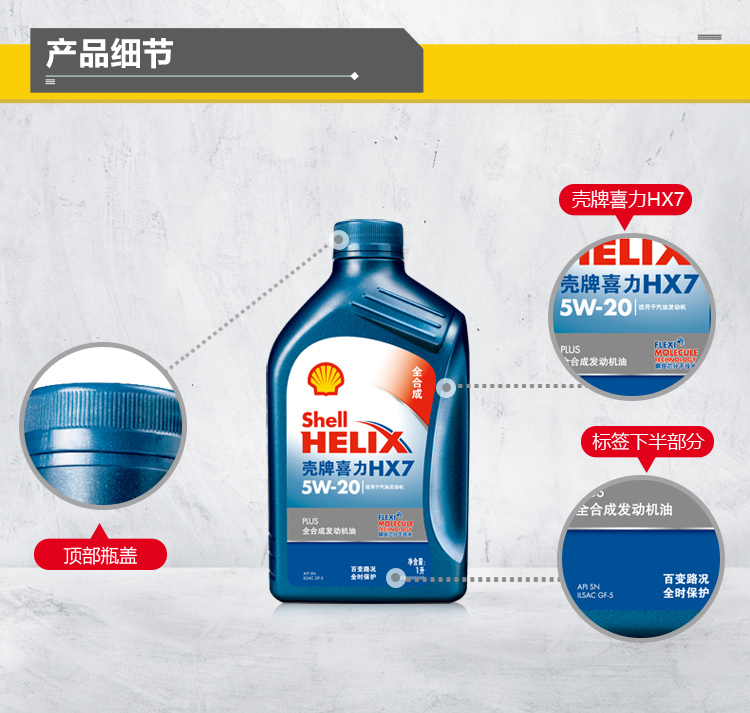 壳牌(shell)蓝喜力全合成发动机油 helix hx7 plus 5w-20 api sn级 1l