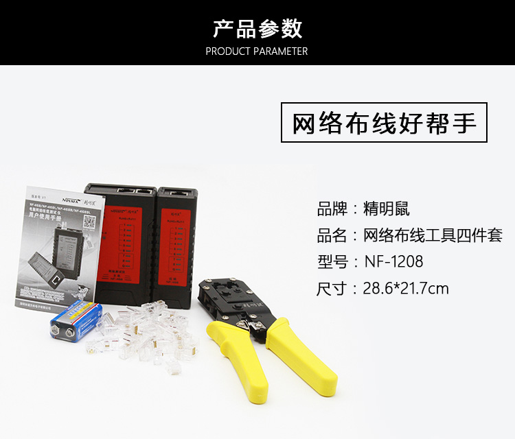 精明鼠 NF-1208网络布线四件套网钳测试仪电池水晶头实惠套装-京东