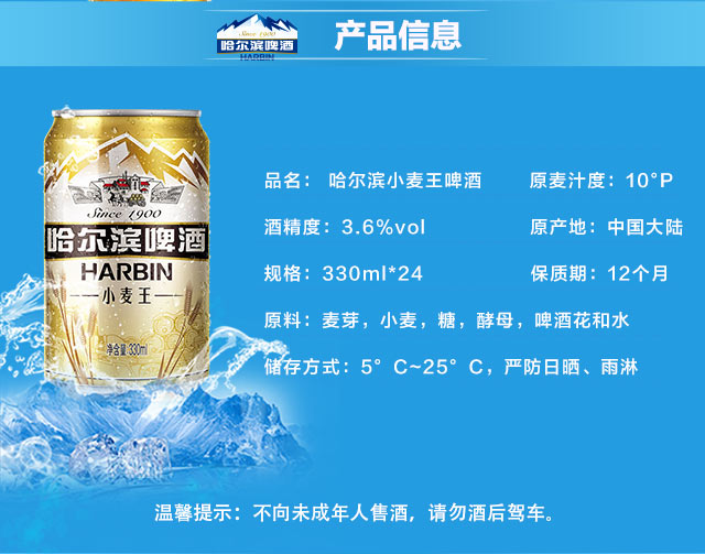 哈尔滨牌小麦王