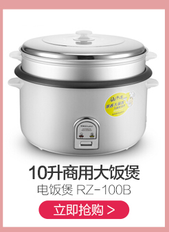 荣事达（Royalstar）电饭煲电饭锅商用10升大容量RZ...