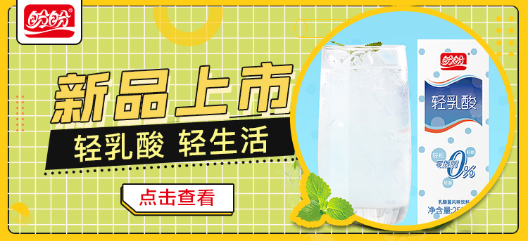 盼盼 轻乳酸250ml*16盒 乳酸菌饮料-京东