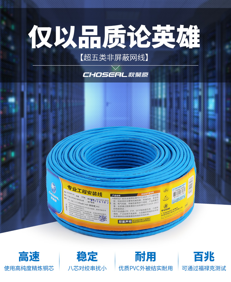 秋叶原（CHOSEAL）原装超五类网线 非屏蔽 纯铜线芯 高...-京东