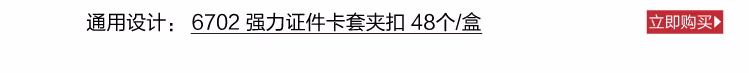 优和（UHOO） 6702 强力证件卡套夹扣 夹紧牢固 适用...