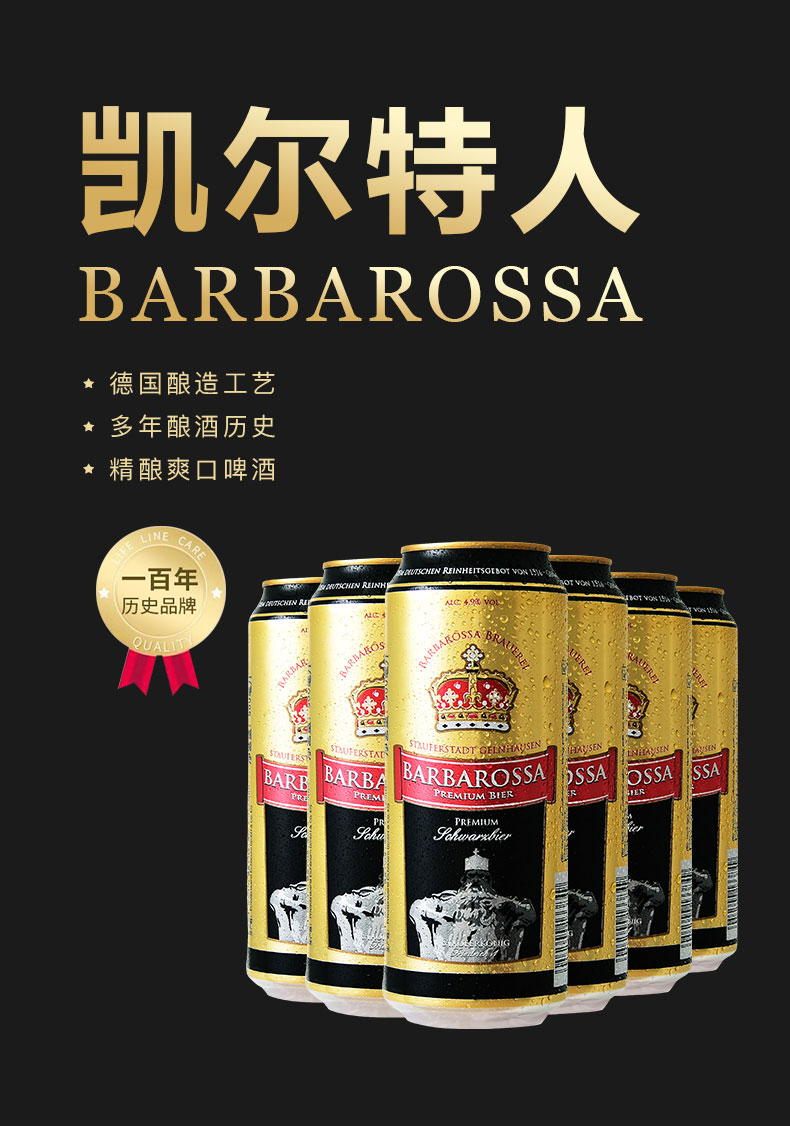 德国进口 凯尔特人(barbarossa) 黑啤酒 500m.-京东