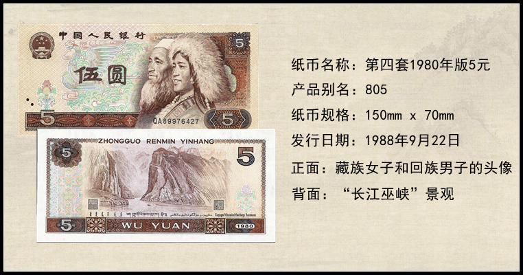 中国四地 第四套人民币小全套纸币系列 -京东