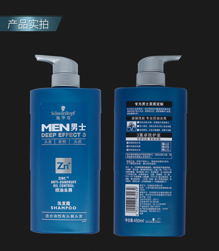 施华蔻(Schwarzkopf)男士控油去屑洗发露套装(洗发...-京东
