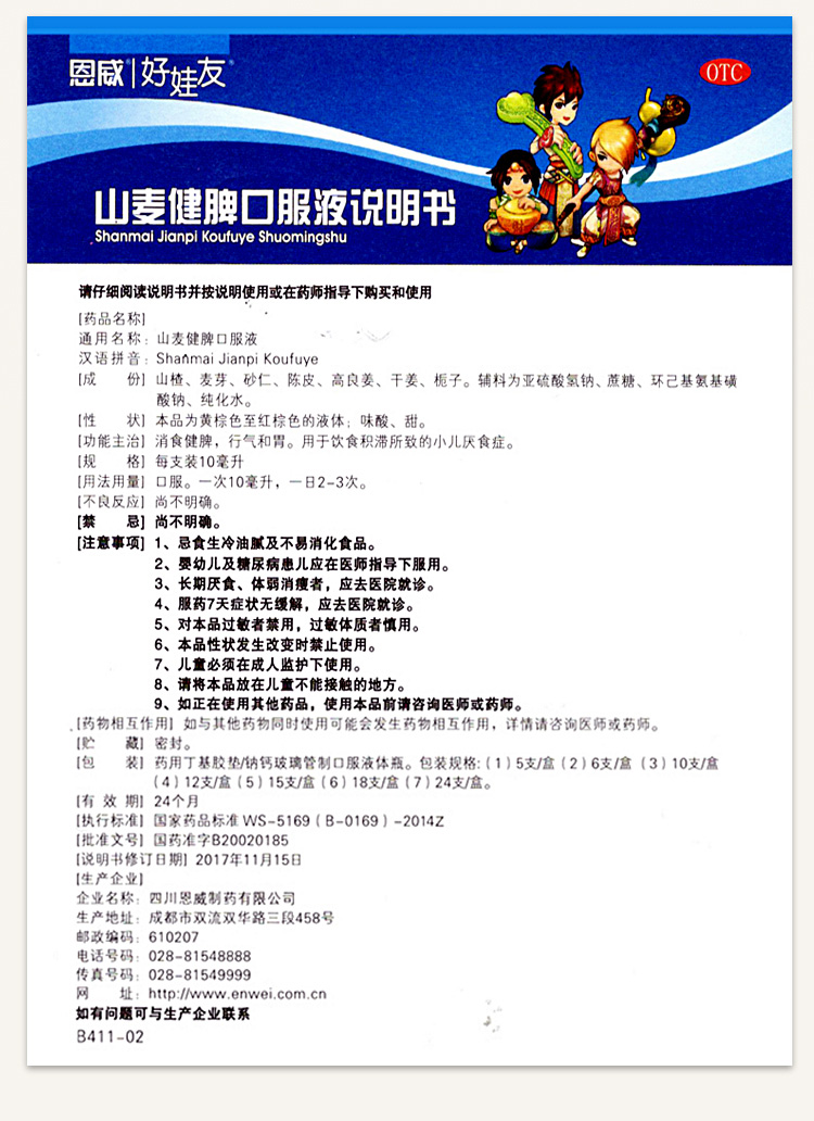 恩威好娃友 山麦健脾口服液健脾胃消食片儿童小儿健脾化积口服液调理