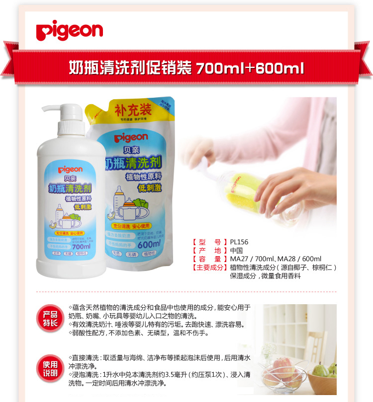 贝亲（Pigeon）奶瓶清洗剂 促销装（MA27+MA28）...-京东