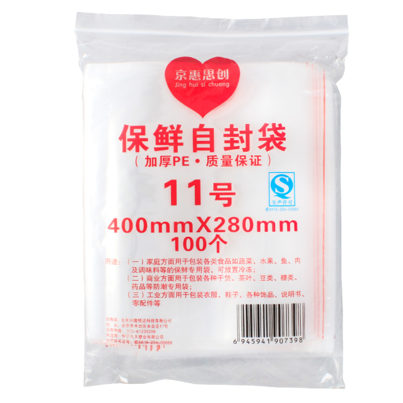 Jinghuisichuang Self-Sealing Bags, No. 11 Thickened Food Packaging PE Sealing Bags, Transparent Airtight Bags, Waterproof Sealing Bags, Fresh-Keeping Packaging Bags