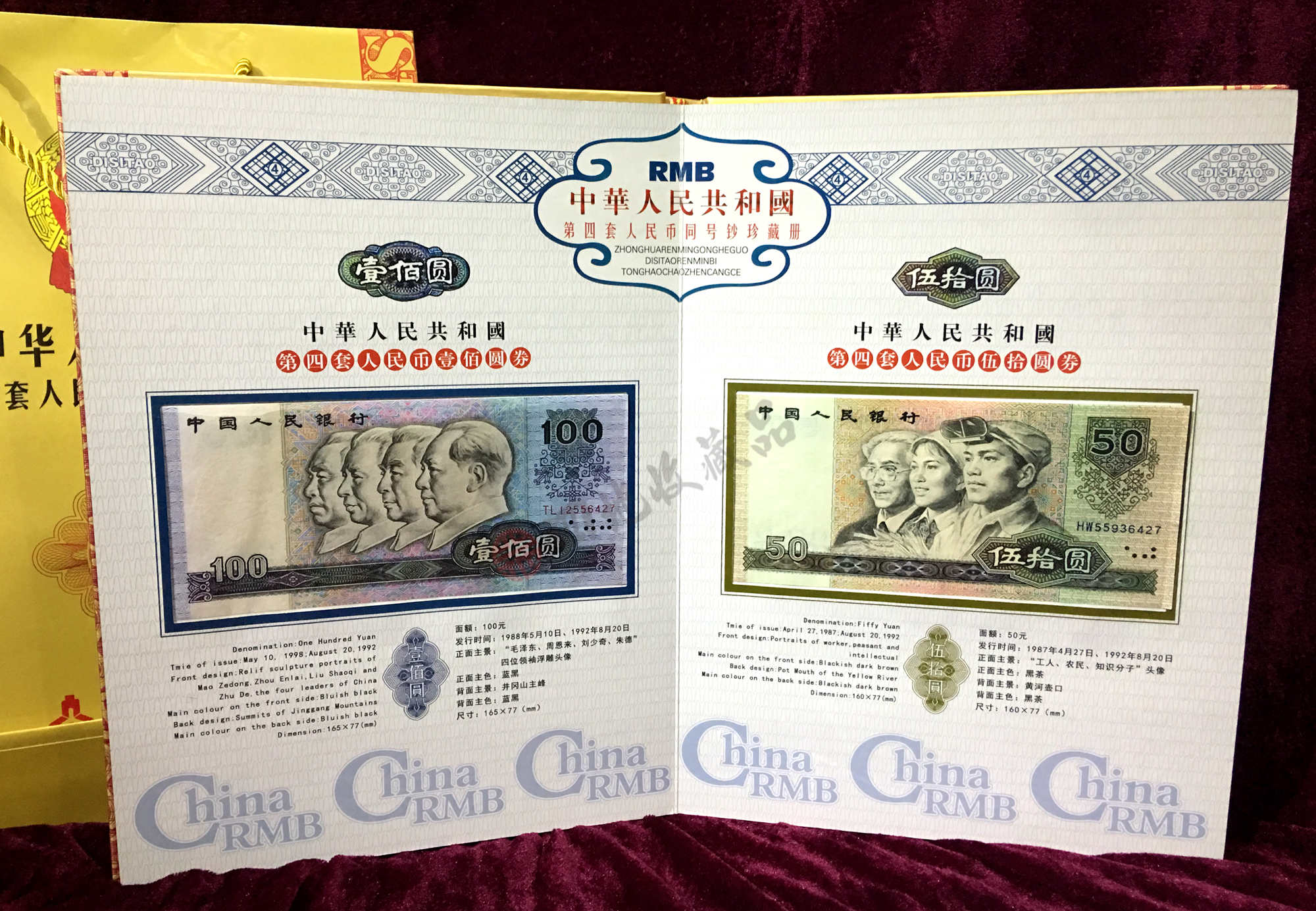中国四地 第四套人民币小全套纸币系列 -京东