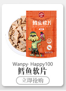 顽皮（Wanpy）宠物零食 猫零食 HAPPY100系列 肉...