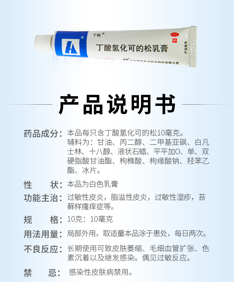丁酸氢化可的松乳膏20克/支 性皮炎脂溢性皮炎性湿疹苔藓样瘙痒症