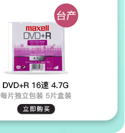 麦克赛尔（maxell）CD-R光盘 刻录光盘 光碟 空白光...-京东