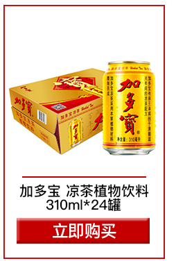 加多宝 凉茶植物饮料 茶饮料 310ml*24罐 整箱装