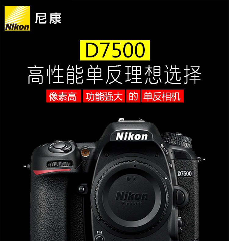 尼康(Nikon)D7500单反数码照相机 套机(AF-S ...-京东