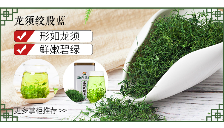 龙须绞股蓝关联2_02.jpg