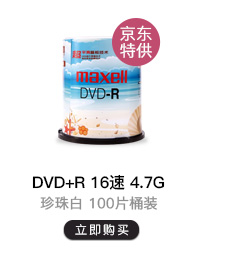 麦克赛尔（maxell）DVD+R 16速 4.7G 国产 ...-京东
