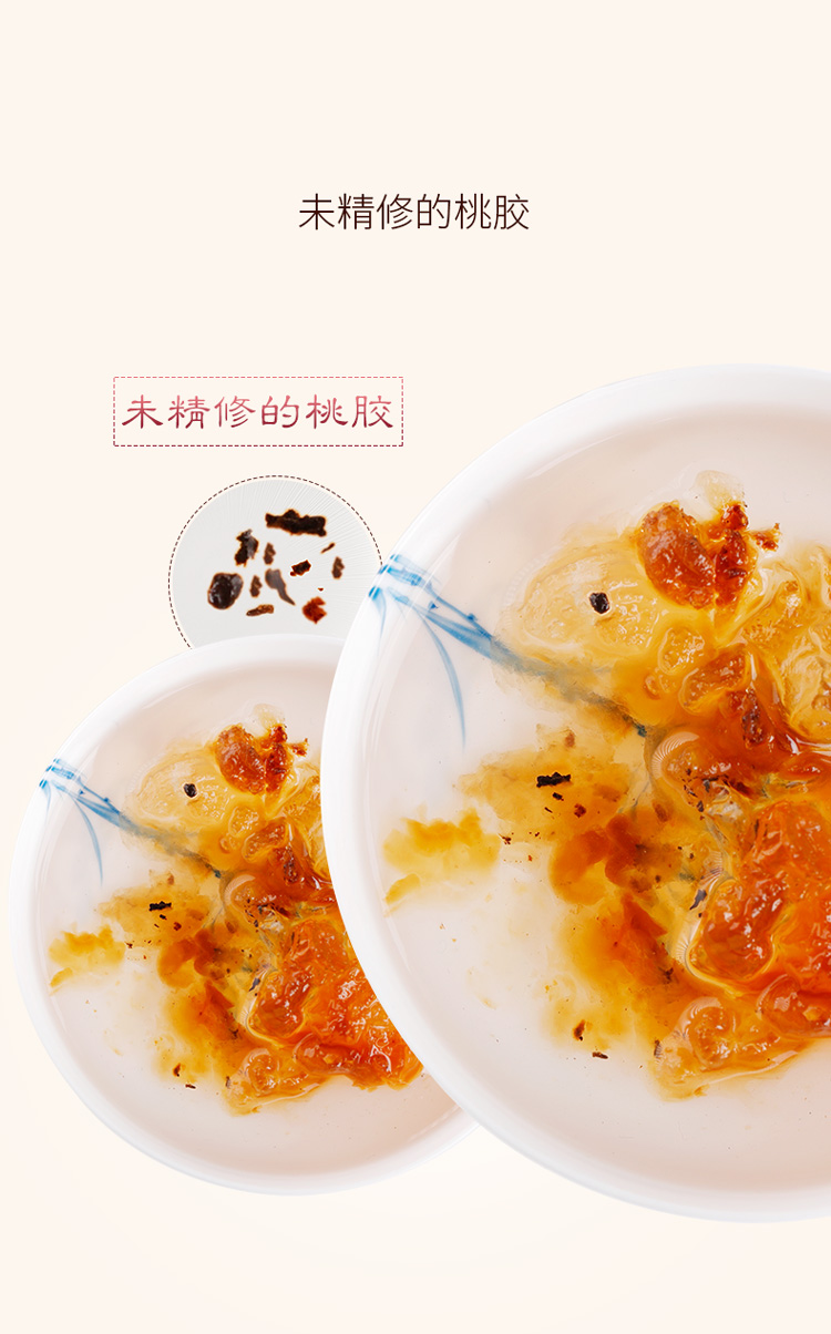 桃胶1_05.jpg