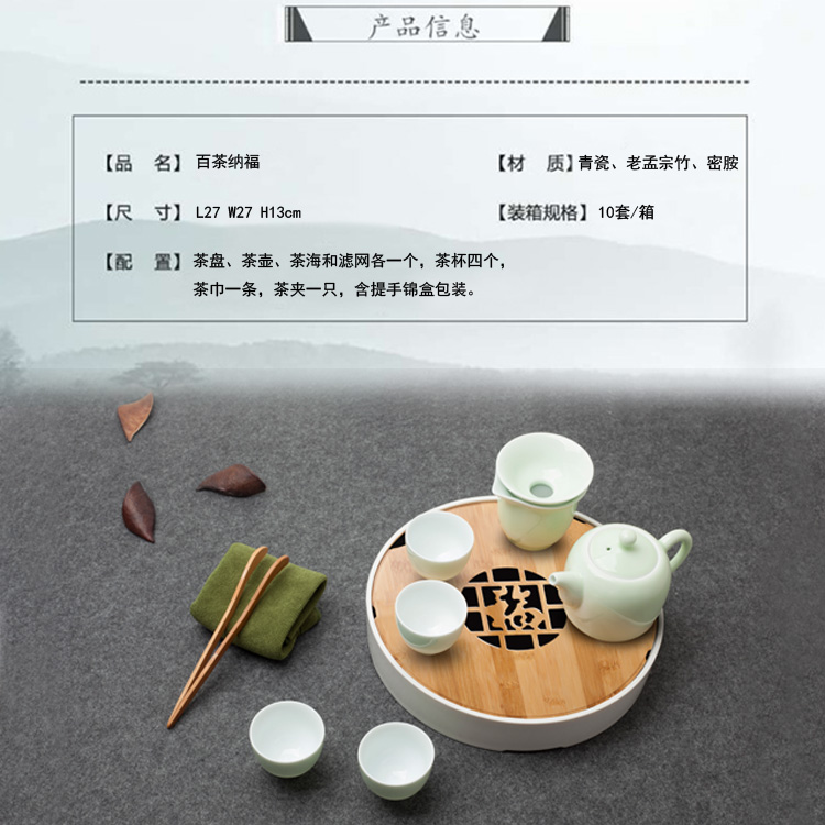 百茶纳福.jpg