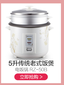 荣事达（Royalstar）电饭煲电饭锅家用老式5L大容量R...