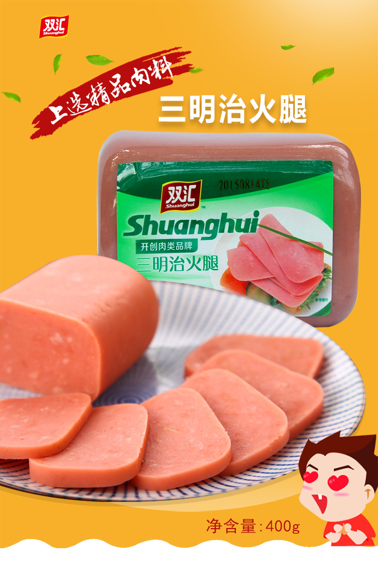 双汇 三明治火腿肠 400g 午餐肉火锅香肠早餐肠 火锅食材开袋即食