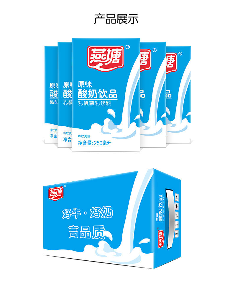 燕塘 原味常温酸奶饮品 250ml