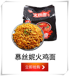 慕丝妮 卡面 火鸡面 辣鸡肉味拌面 方便面 136g*5包