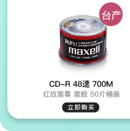 麦克赛尔（maxell）CD-R光盘 刻录光盘 光碟 空白光...-京东