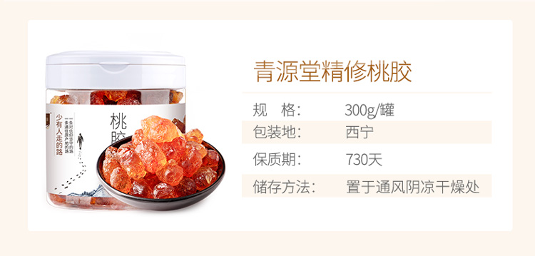 桃胶1_03.jpg