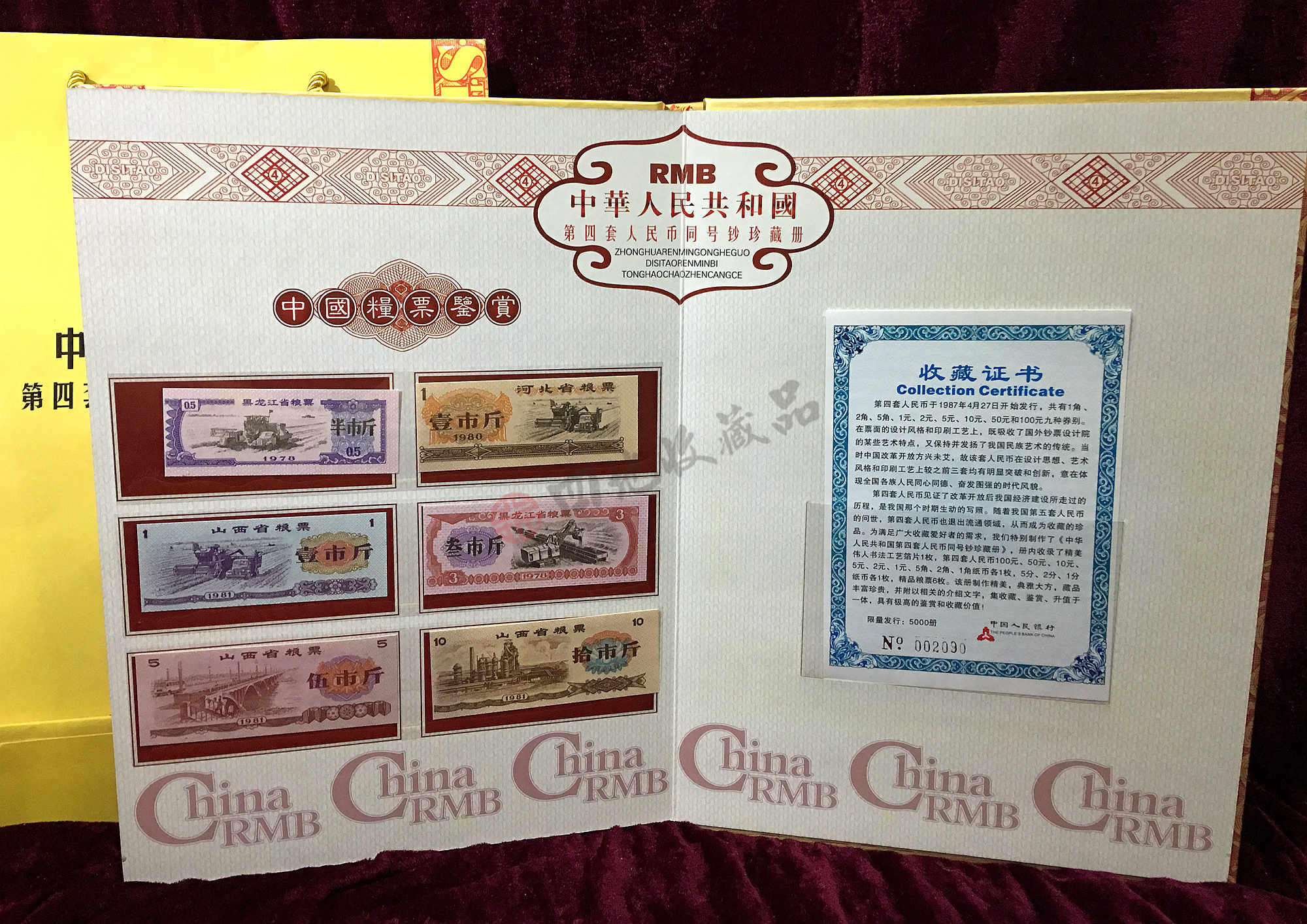 中国四地 第四套人民币小全套纸币系列 -京东