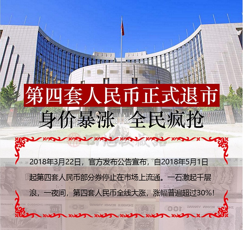 中国四地 第四套人民币小全套纸币系列 -京东