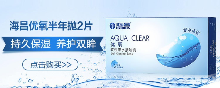海昌 优氧系列隐形眼镜半年抛 透明隐形眼镜半年 2片装 20...-京东