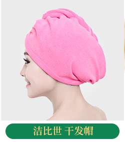 洁比世 干发帽 干发毛巾 超细纤维 强吸水超柔软洗浴帽