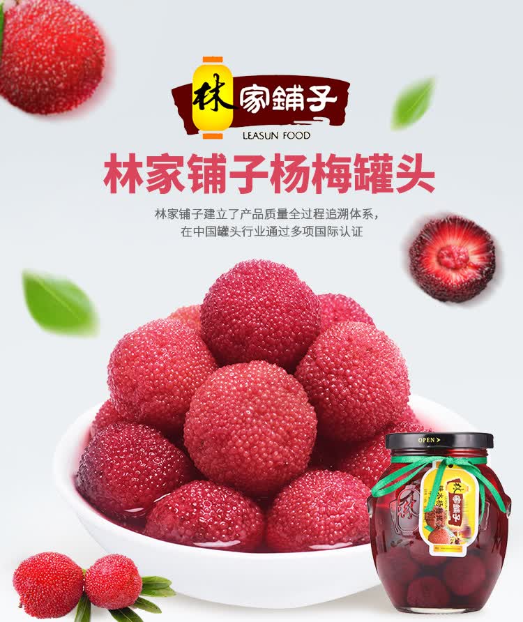 林家铺子杨梅罐头350g