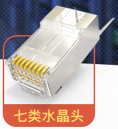 秋叶原（CHOSEAL）七类水晶头 屏蔽水晶头 网线水晶头 ...-京东