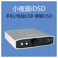 节奏坦克（TempoTec）小夜曲iDSD音频解码器 外置usb声卡 硬解DSD 支持win10/iOS/macOS/Android适合听音-京东
