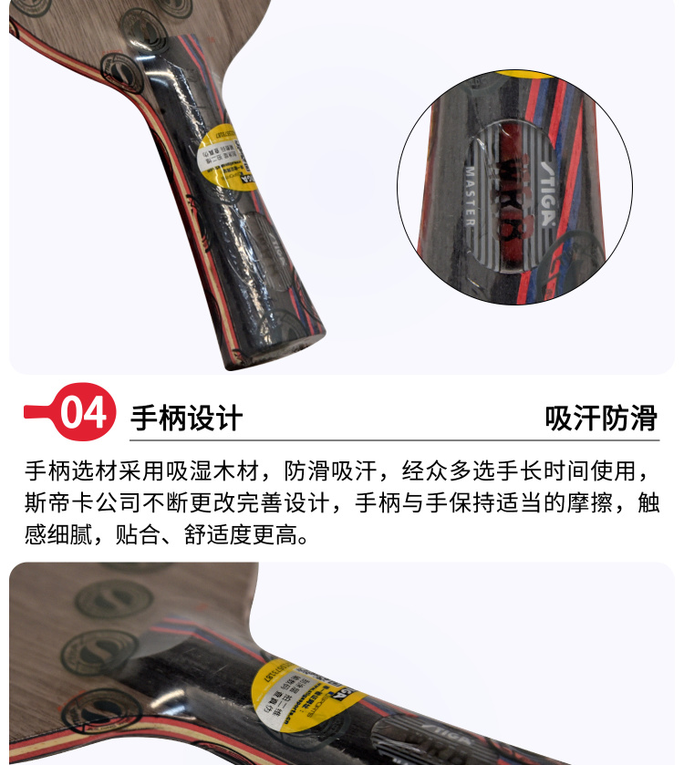 STIGA斯帝卡 红黑7.6 WRB 细节展示 (3).jpg