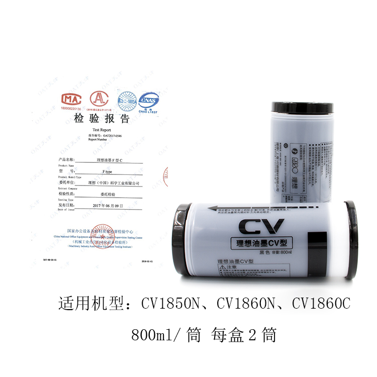 理想 （RISO ）CV黑油墨 (S-4877V) 适用于C...-京东