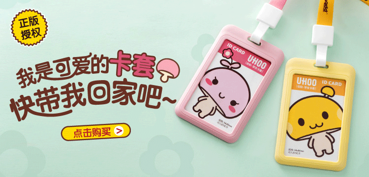 优和（UHOO）蘑菇点点证件卡套 竖式 1个卡套+1根挂绳 ...-京东