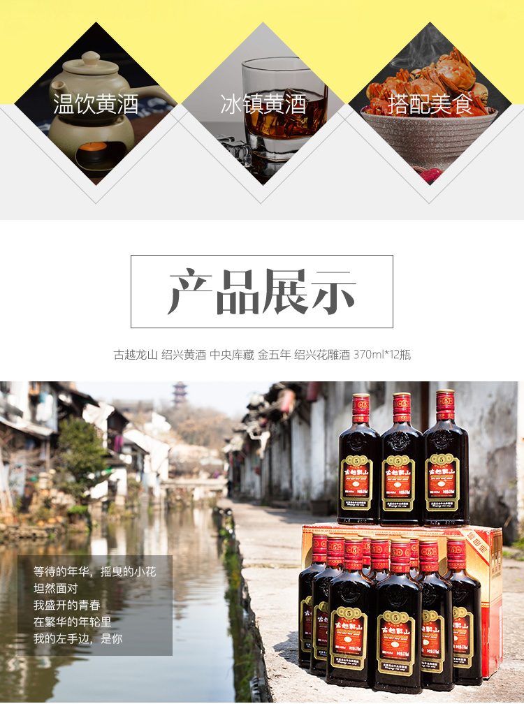 古越龙山中央库藏-金五年370ml-12瓶_03.jpg