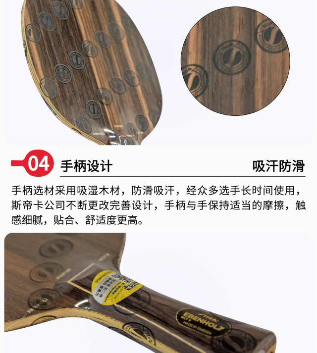 STIGA斯帝卡 黑檀7 细节展示 (3).jpg