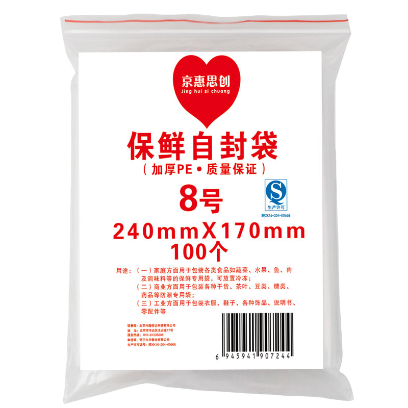 Jinghuisichuang Self-Sealing Bags, Size 8 Thickened Food Packaging PE Sealed Bags, Transparent Airtight Bags, Waterproof Sealing Bags, Fresh-Keeping Packaging Bags