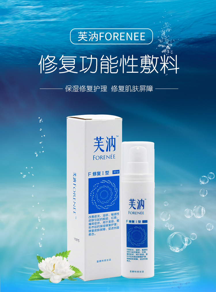 芙汭（FORENEE ）F修复I型 卡波姆湿性修复功能性敷料 敷贴 医用面膜 医美面膜 30g-京东