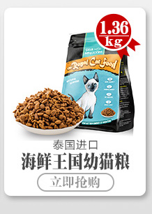 海鲜王国（Sea Kingdom）猫粮 泰国进口 宠物猫粮 ...
