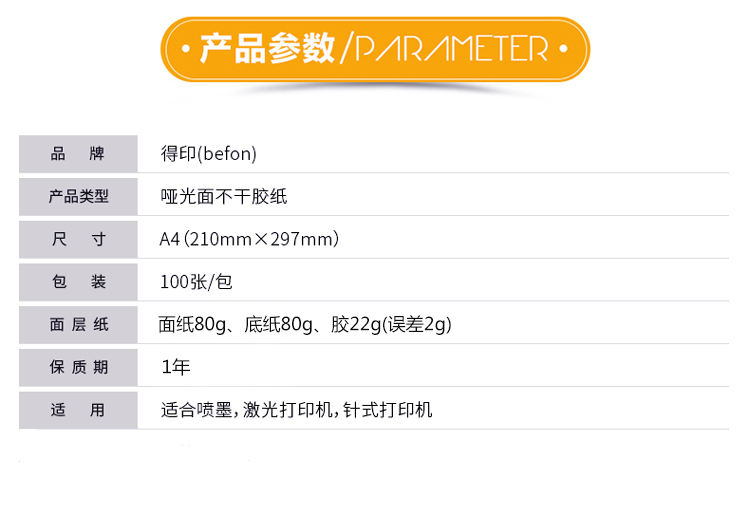 A4不干胶.jpg
