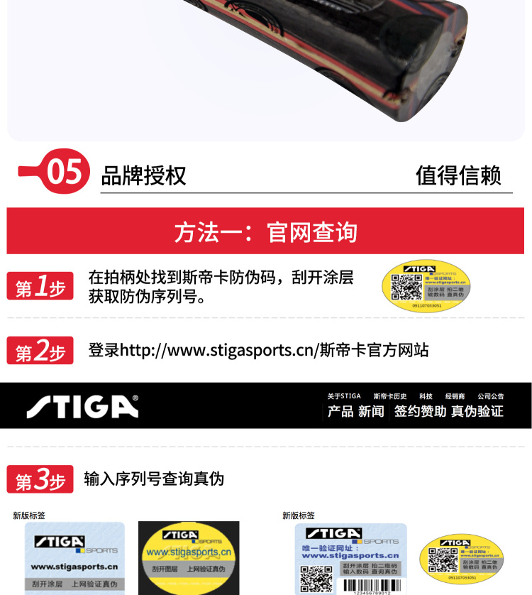 STIGA斯帝卡 红黑7.6 WRB 细节展示 (4).jpg