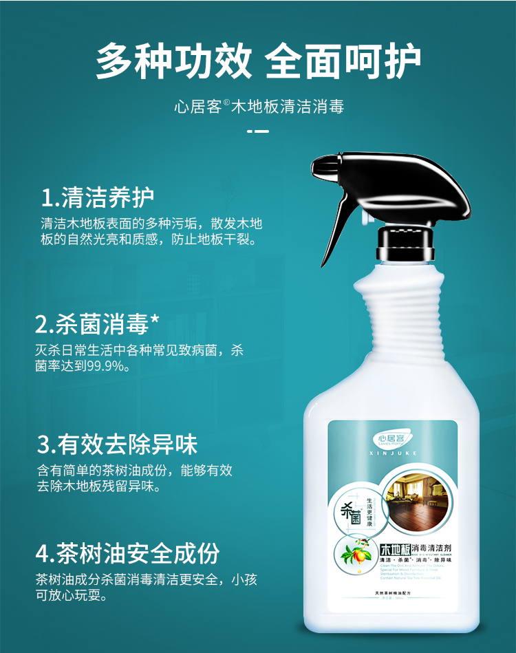 木地板清洁消毒剂详情_09.jpg