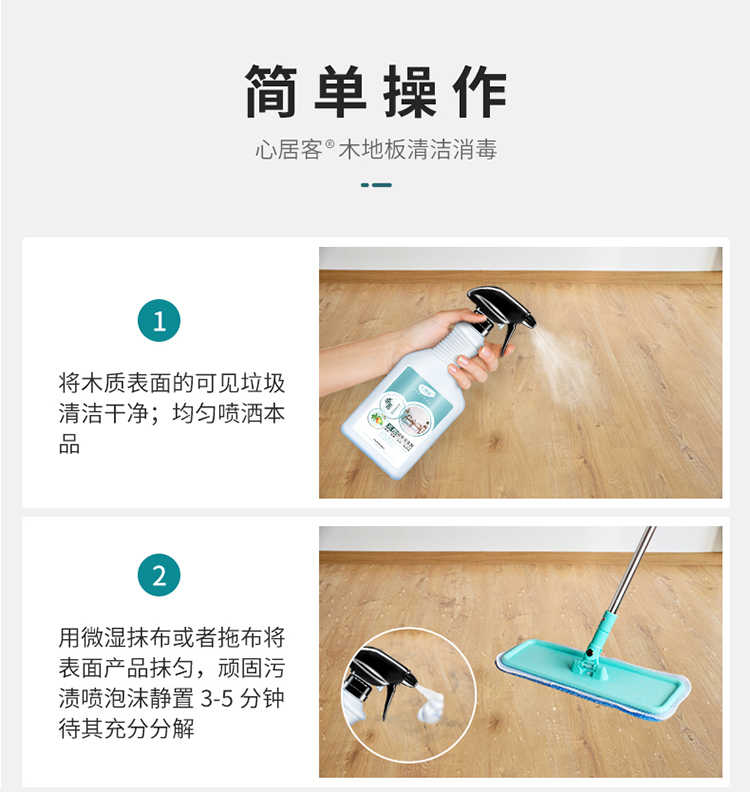 木地板清洁消毒剂详情_13.jpg